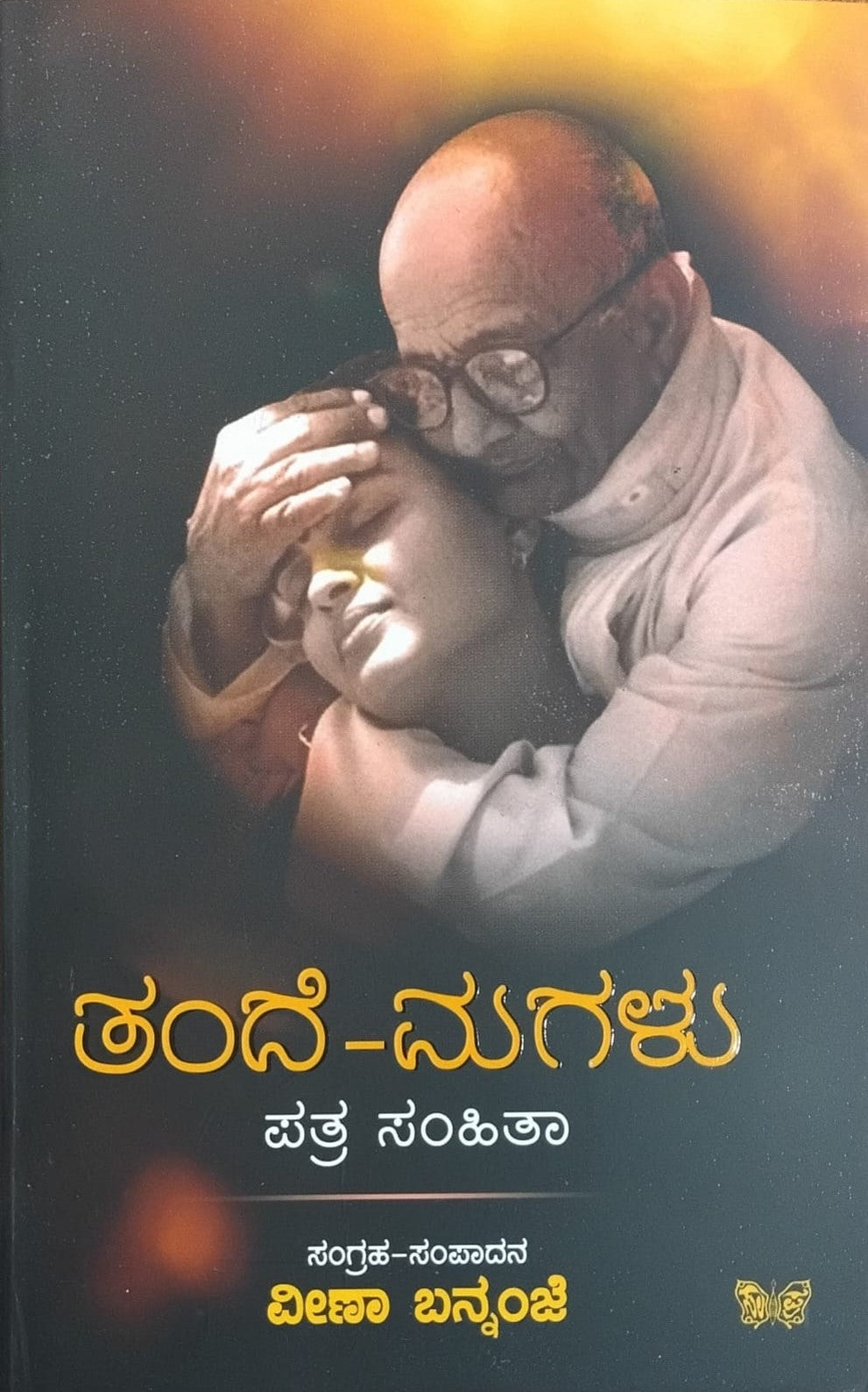 Title : Tande - Magalu, Letter Code, Author : Veena Bannanje, Publisher : Sahitya Prakashana