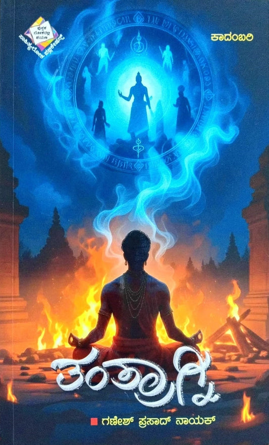 Title : Tantragni, Novel, Writer :  Ganesh Prasad Nayak, Publisher : Sahityaloka Publications. 