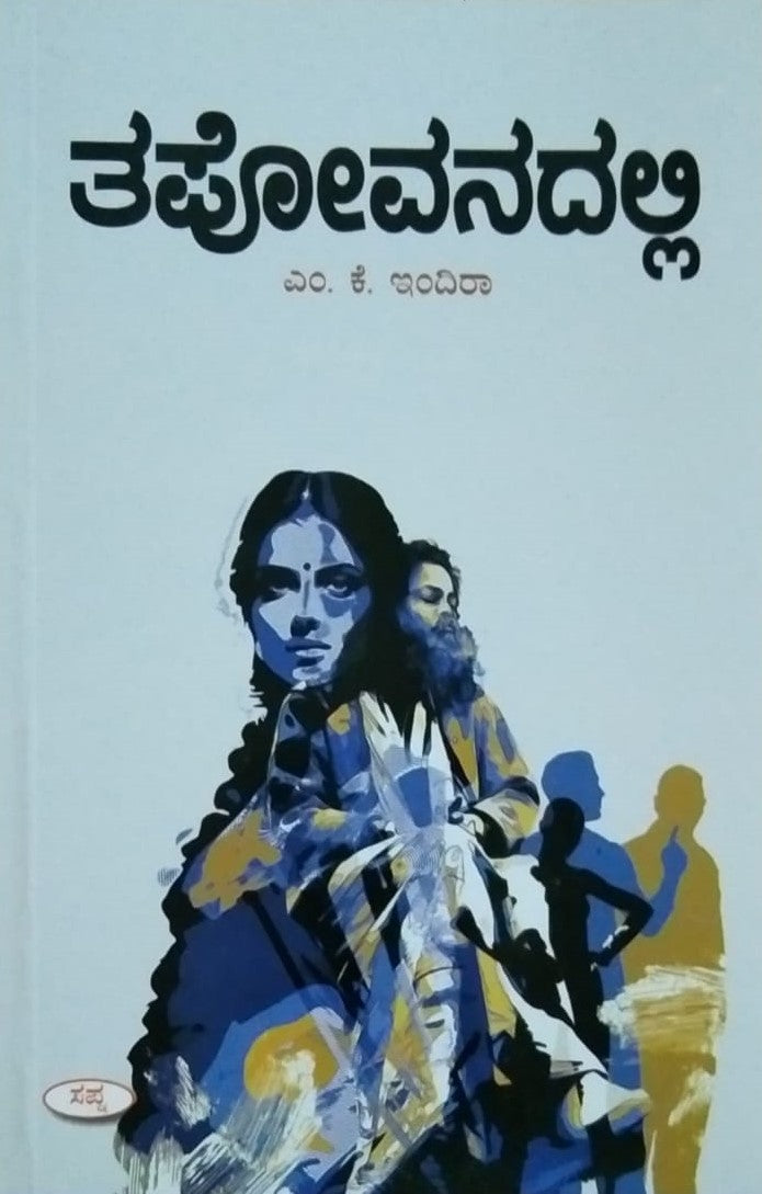 'Tapovanadalli' is Novel written by M. K. Indira and  Published by Sapna Book House