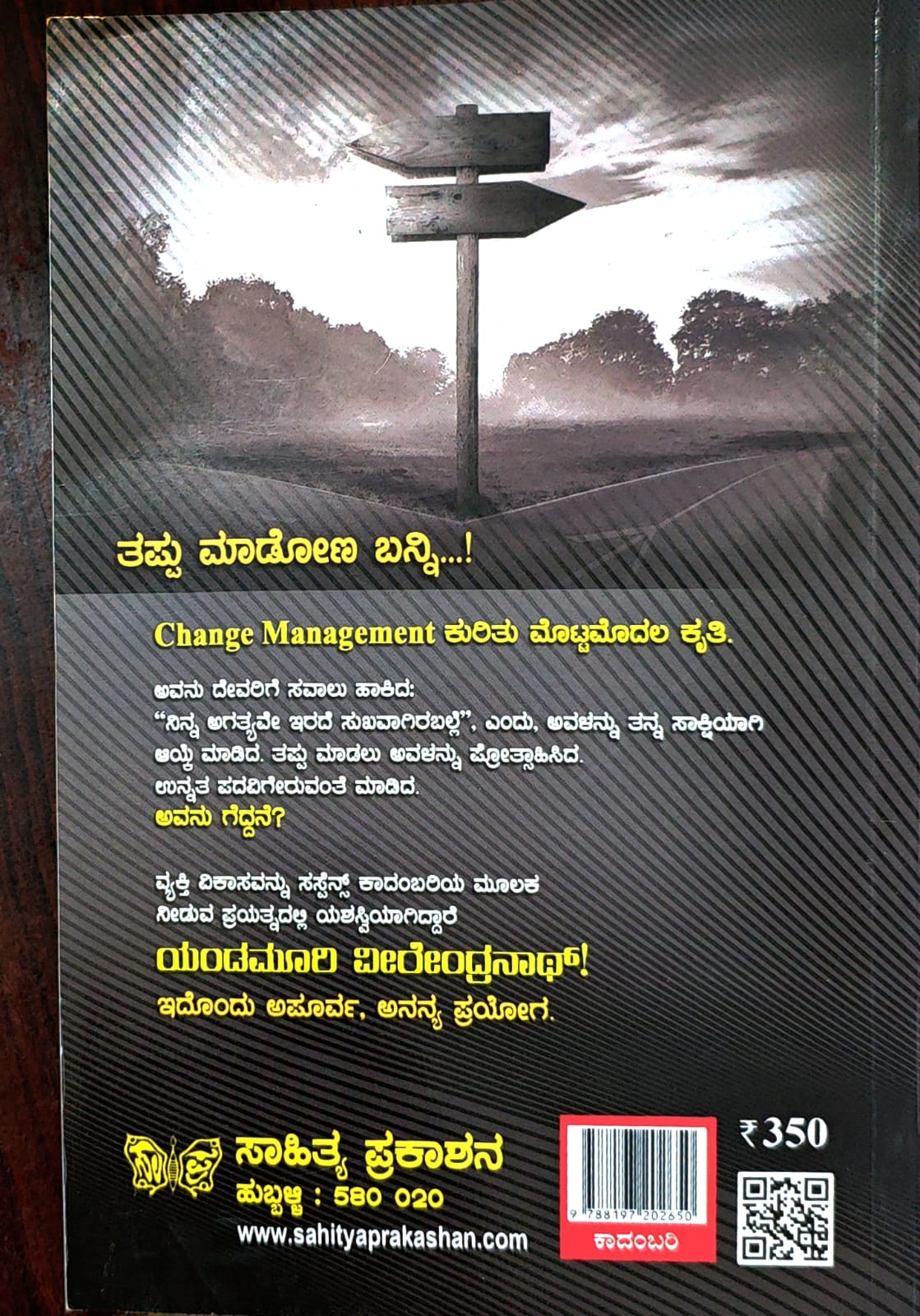 ತಪ್ಪು ಮಾಡೋಣ ಬನ್ನಿ
