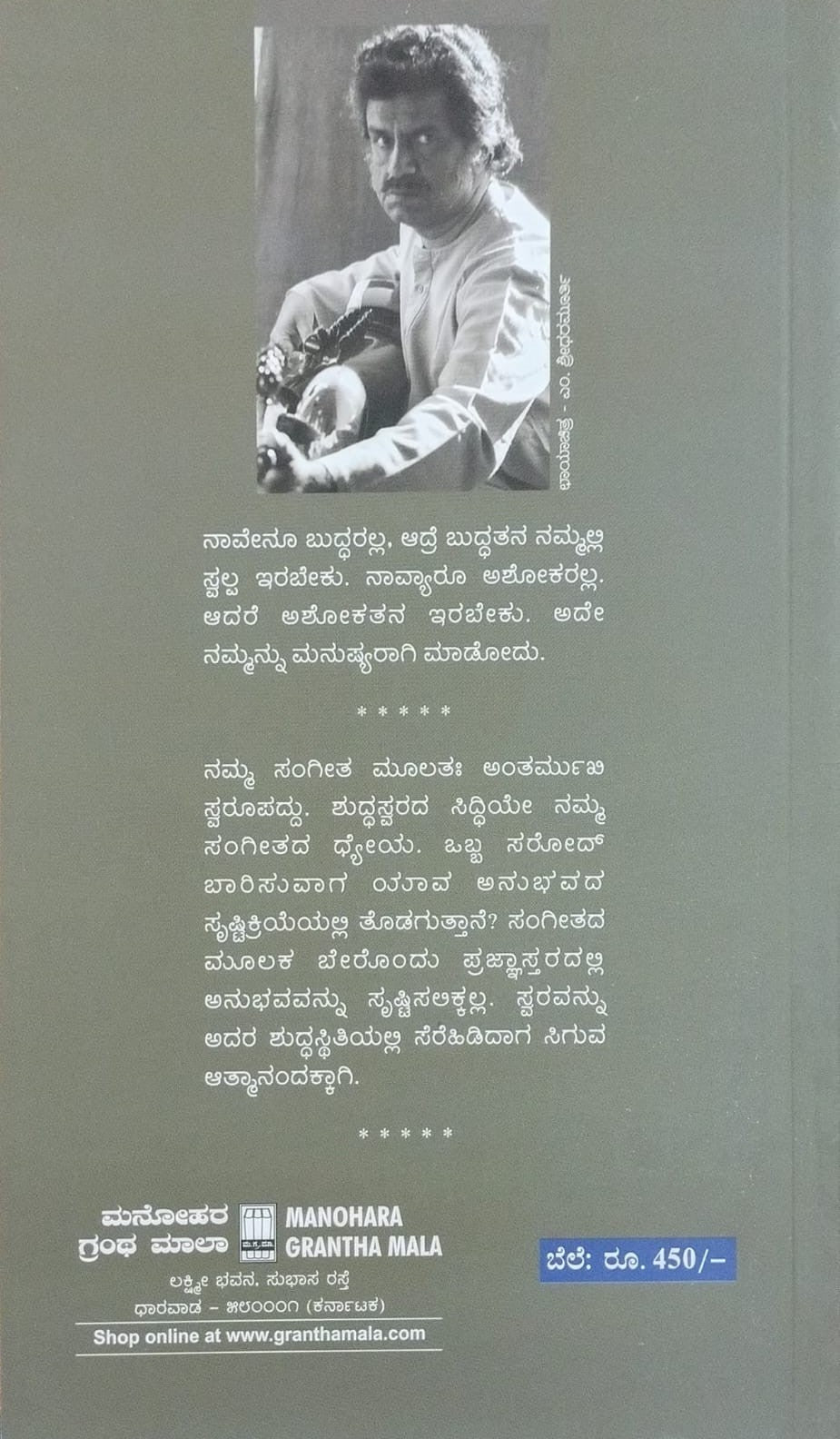 Title : Taranada, Articles, Author : C. S. Sarvamangala, V. S. Sreedhara, Publisher : Manohara Grantha Mala
