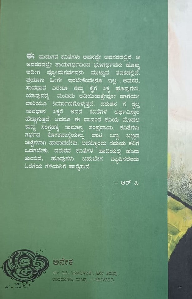 ತಾಯಿಗರ್ಭದಿಂದ ಭೂಗರ್ಭದವರೆಗೂ