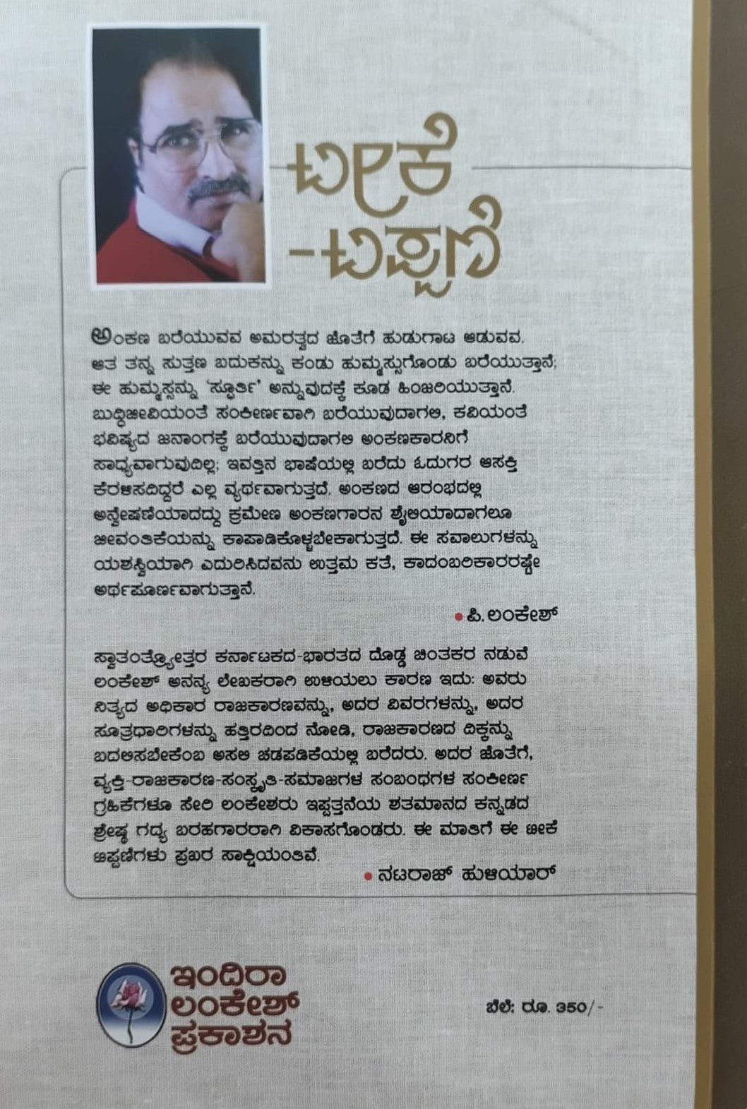 ಟೀಕೆ-ಟಿಪ್ಪಣಿ ಸಂಪುಟ-2ಟೀಕೆ-ಟಿಪ್ಪಣಿ ಸಂಪುಟ-2
