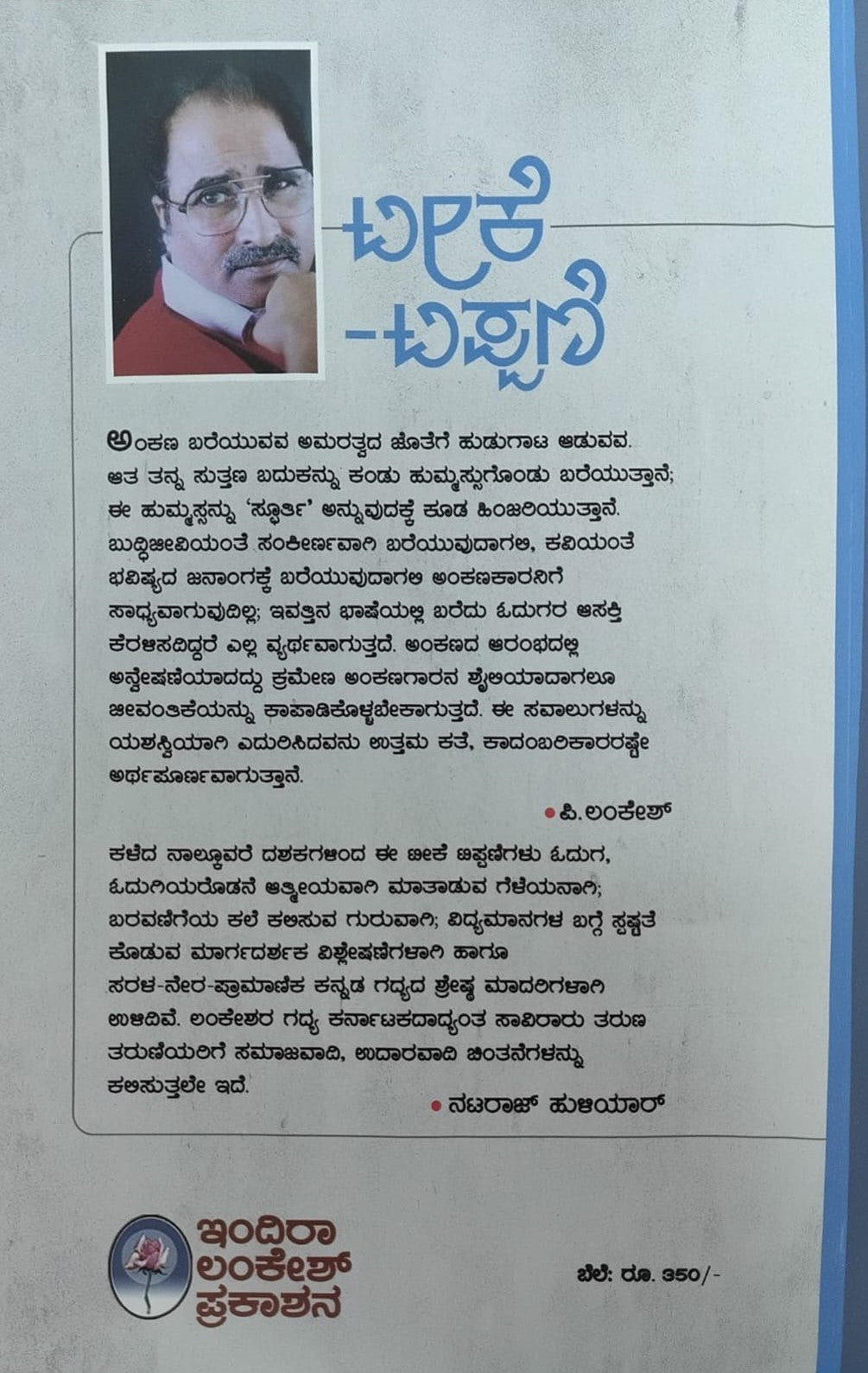 ಟೀಕೆ-ಟಿಪ್ಪಣಿ ಸಂಪುಟ-1