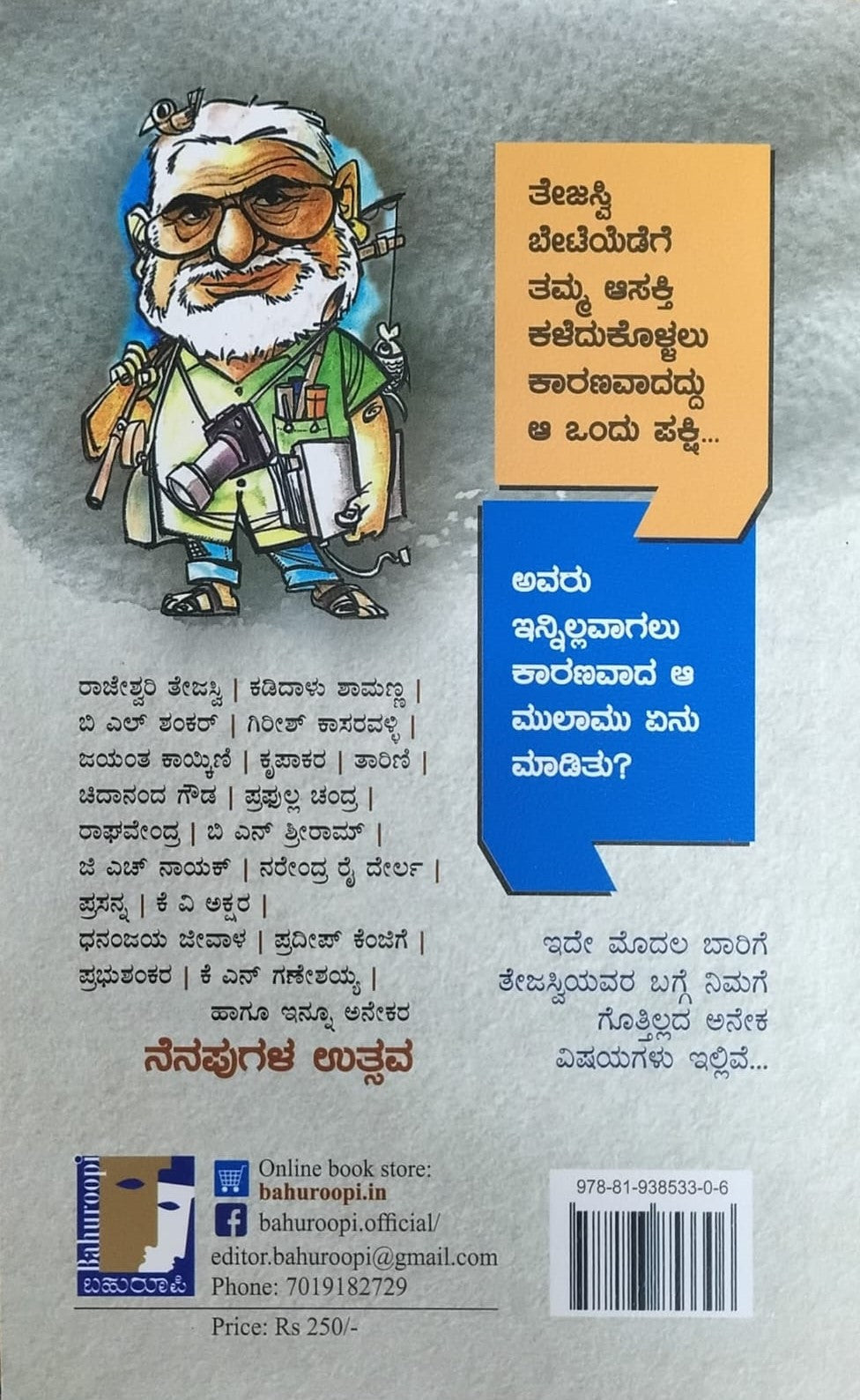 Title : Tejasvi Sikkaru, Memories, Author : K. S. Paramashwara, Publisher : Bahuroopi.