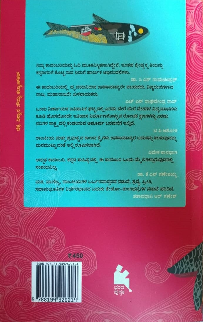 ತೇಜೋ ತುಂಗಭದ್ರಾ
