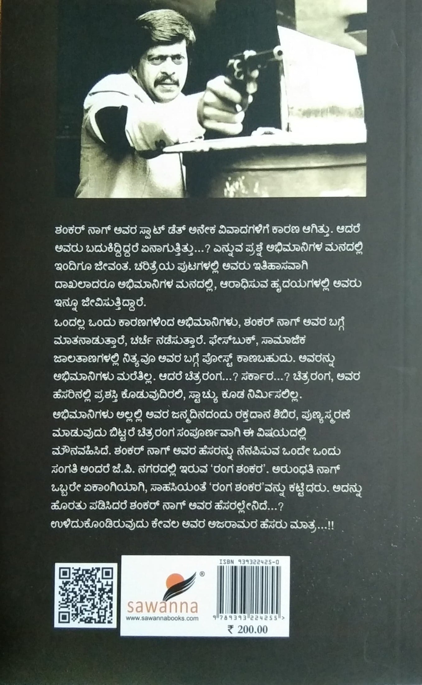 ಶಂಕರ್ ನಾಗ್ - The Legend