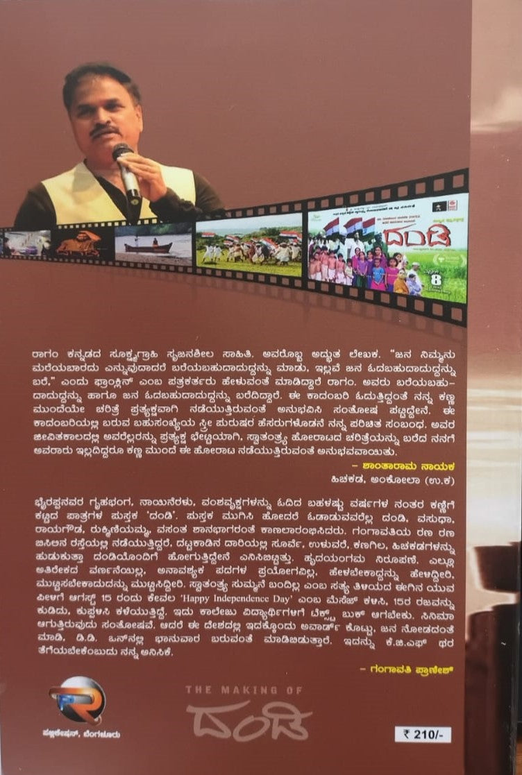 ದಿ ಮೇಕಿಂಗ್ ಆಫ್ 'ದಂಡಿ'