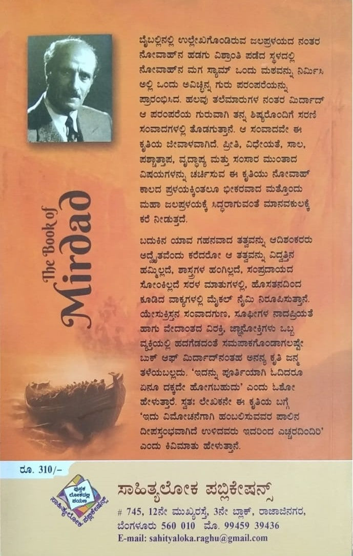 Title : The Book of Mirdad, Story of a Math, Writer : Mikhail Naimy, To Kannada : T. N. Vasudevamurthy, Publisher : Sahithyaloka Publications