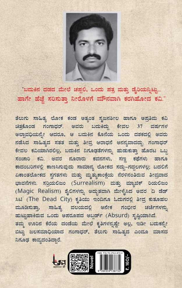 ದ ಡೆಡ್ ಸಿಟಿ