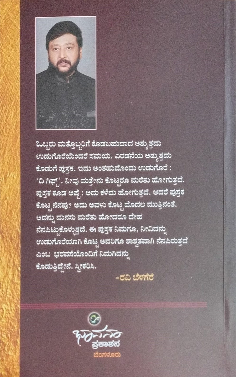 ದಿ ಗಿಫ್ಟ್