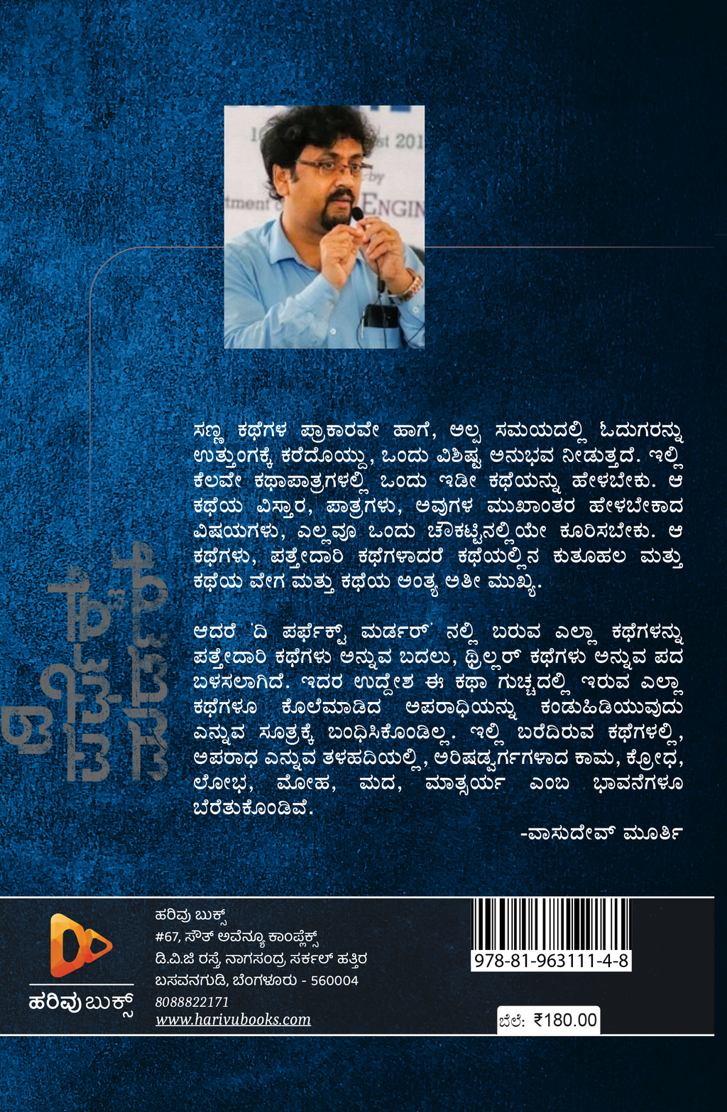 ದಿ ಪರ್ಫೆಕ್ಟ್ ಮರ್ಡರ್