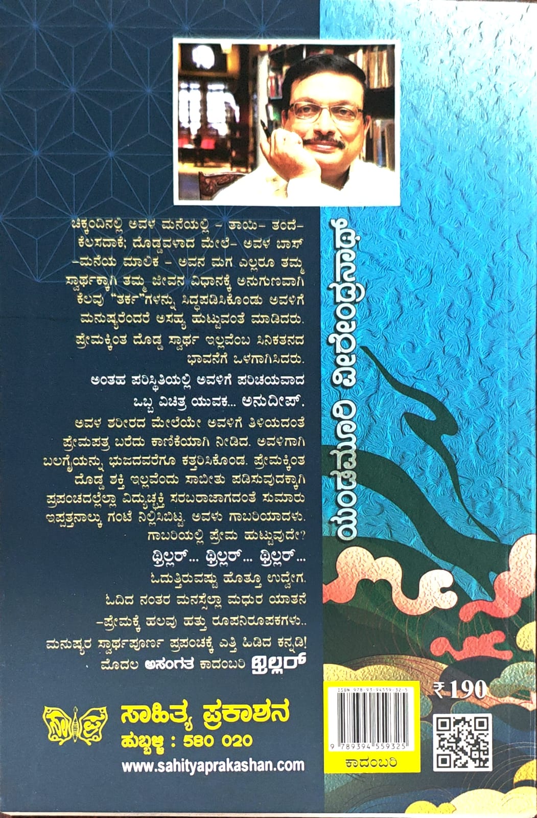 ಥ್ರಿಲ್ಲರ್