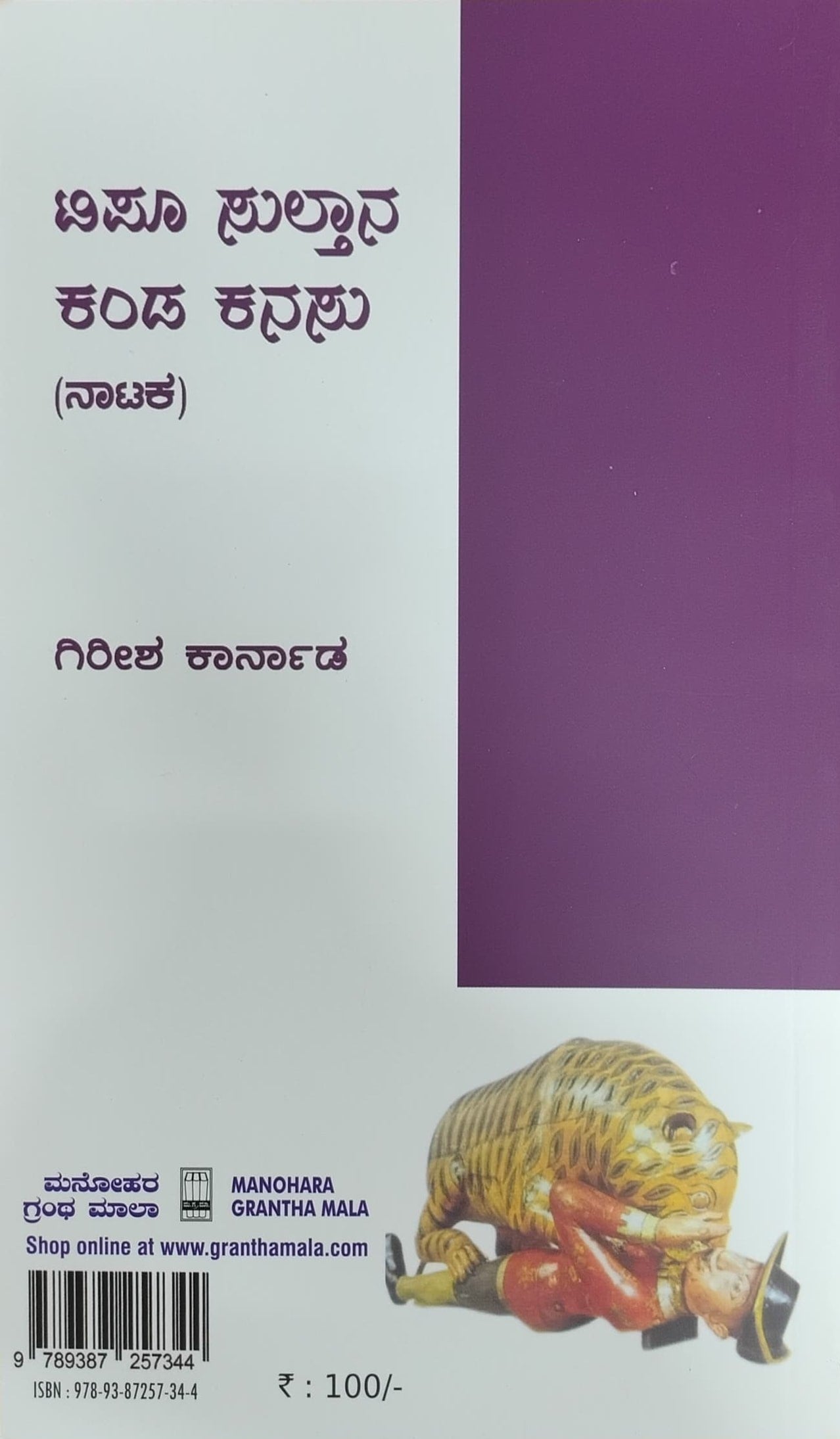 itle : Tupu Sultan Kanda Kanasu, Play, Author : Girish Karnad, Publisher : Manohara Grantha Mala.