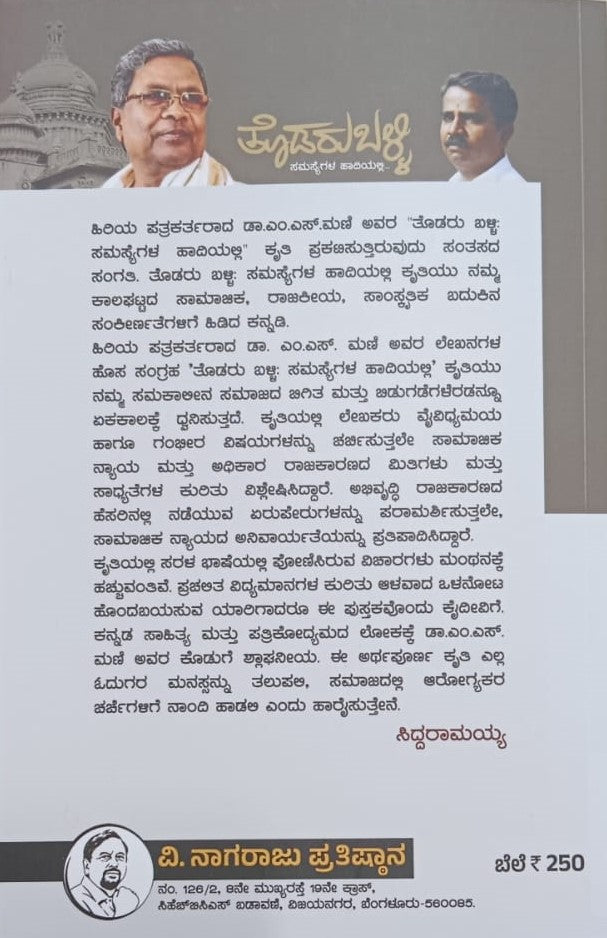 ತೊಡರು ಬಳ್ಳಿ