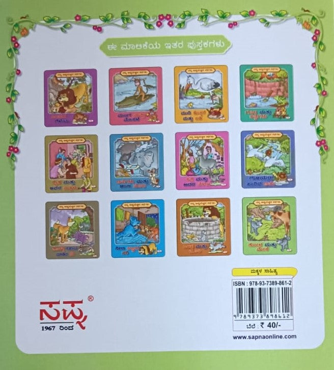 ತೋಳ ಮತ್ತು ಮೇಕೆ