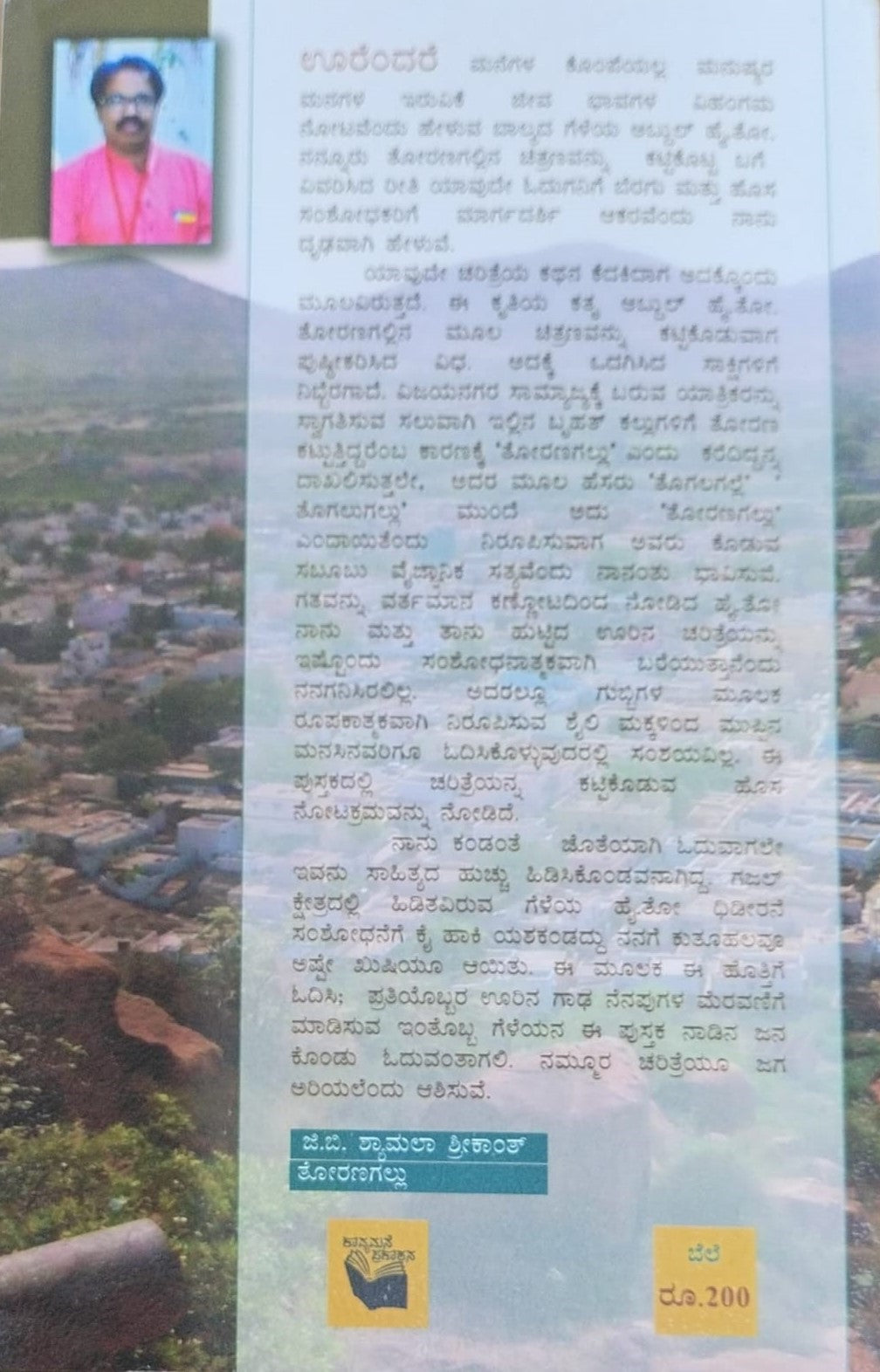Title : Toranagallu Charitrika Adhyayana, Research, Writer : Abdul Hai. Toranagallu, Publisher : Kavyamane Prakashana.