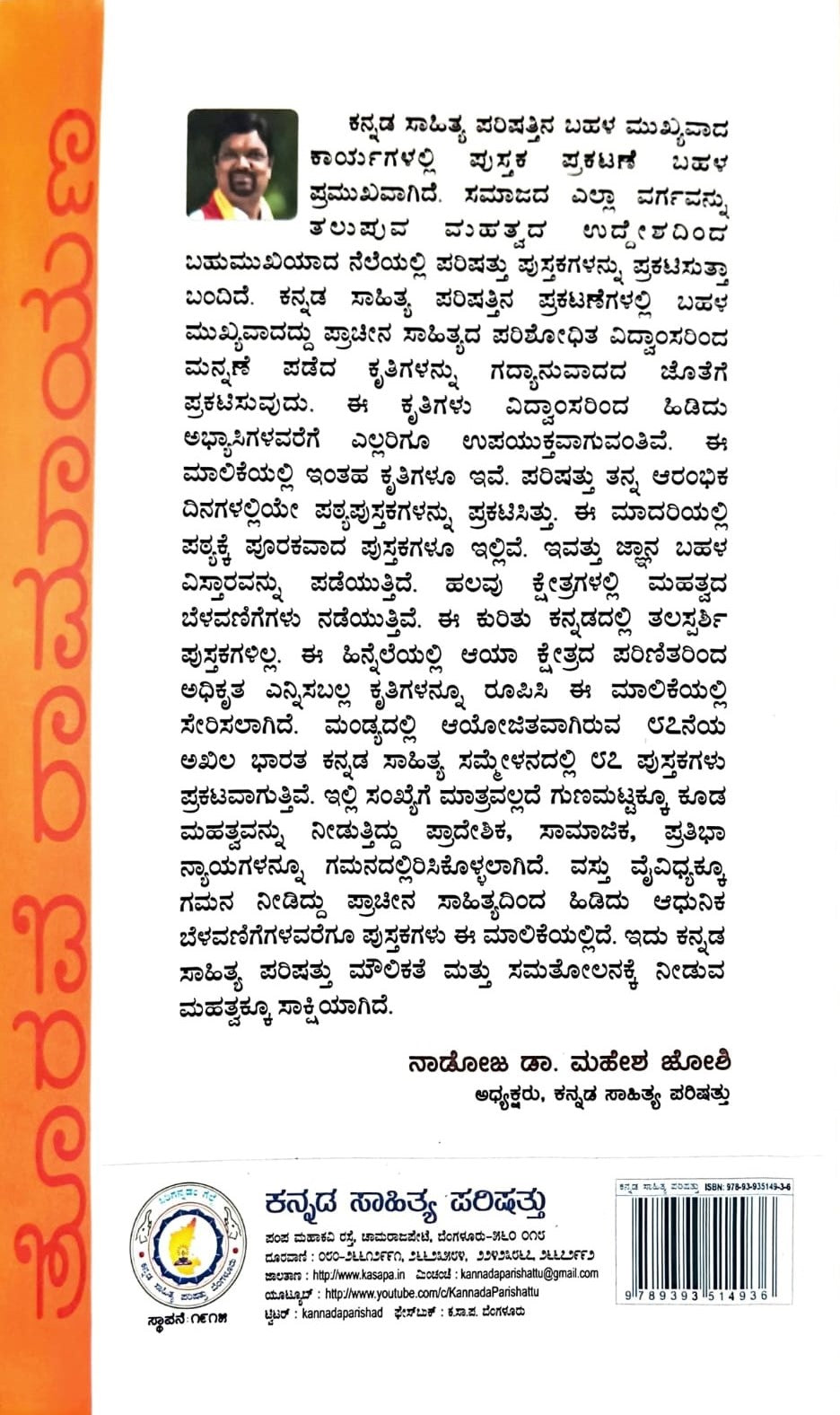 ತೊರವೆ ರಾಮಾಯಣ - 1