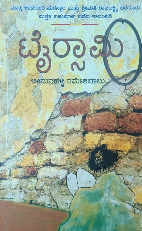 ಟೈರ್‍ಸಾಮಿ