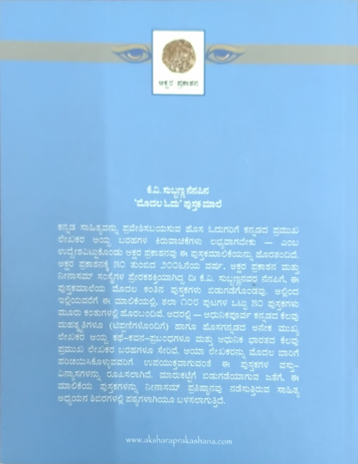 ಯು. ಆರ್. ಅನಂತಮೂರ್ತಿ ಅವರ ಆಯ್ದ ಬರಹಗಳು
