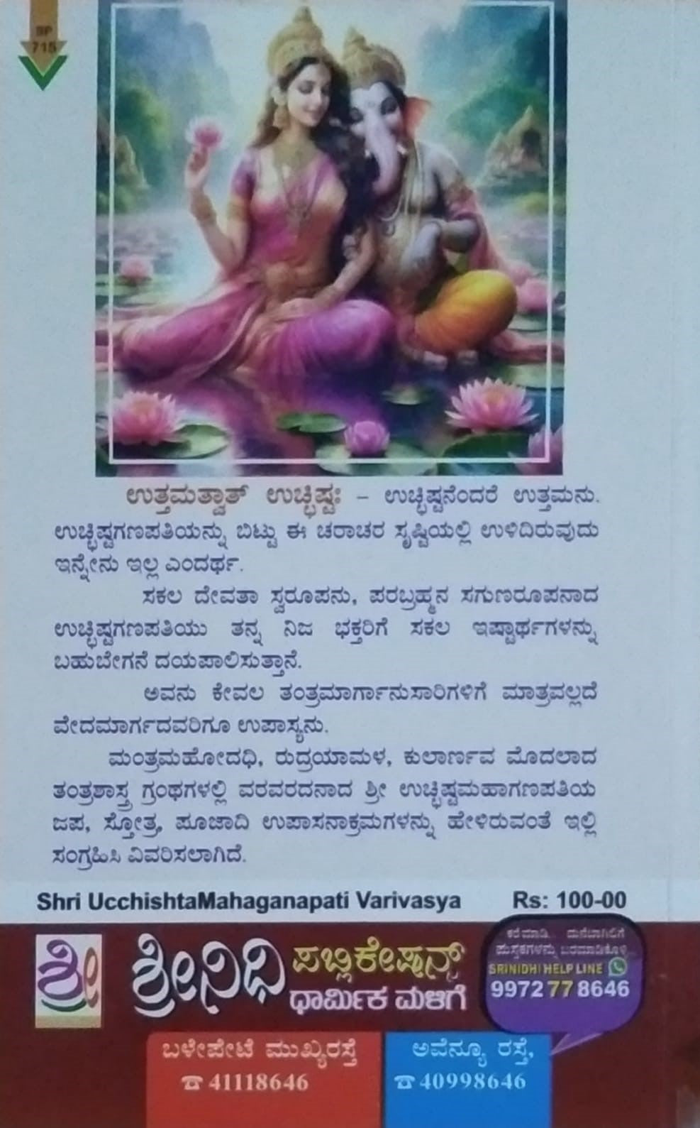 Title : Ucchishtamahaganapati Warivasya, Religious, Writer : Dr. Suman Bharadwaj. K. P, Publisher : Shreenidhi Publications