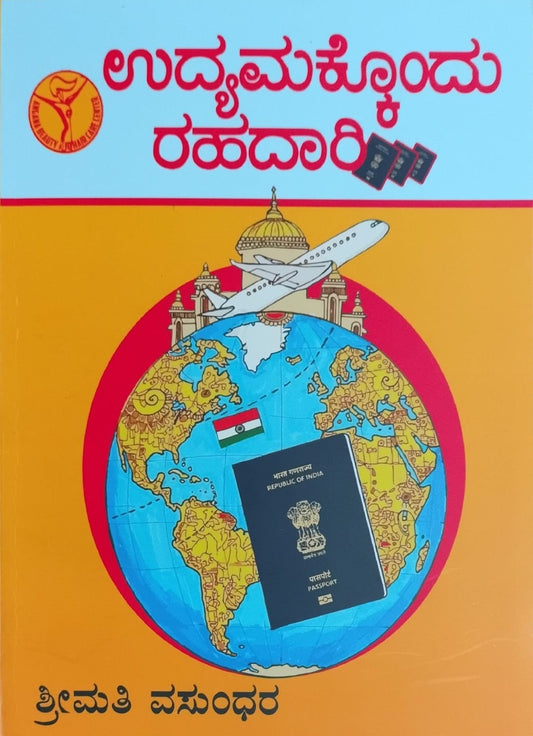 Title : Udyamakkondu Rahadari, Autobiography, Writer : Vasundara, Publisher : Angana Publications. 