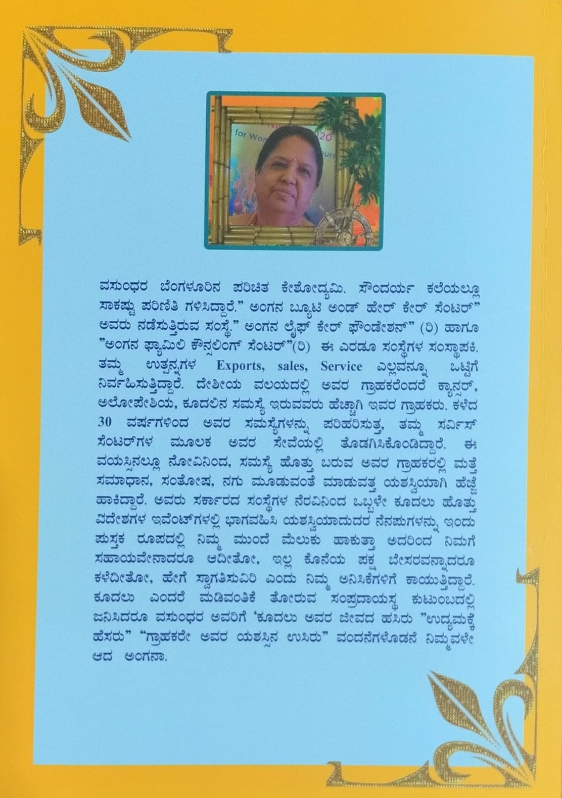 Title : Udyamakkondu Rahadari, Autobiography, Writer : Vasundara, Publisher : Angana Publications. 