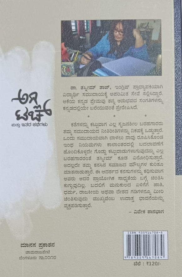ಅಗ್ಲಿ ಟಚ್ ಮತ್ತು ಇತರ ಕಥೆಗಳು