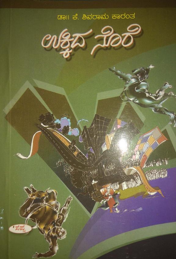 ಉಕ್ಕಿದ ನೊರೆ