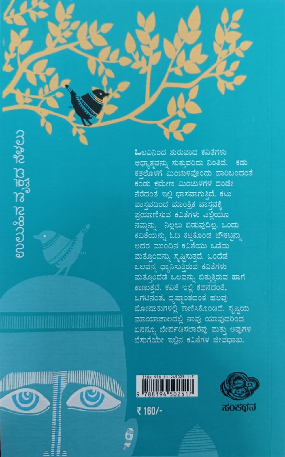 Title : Uluhina Vrukshada Nelalu, Poems, Writer : Rajendra Prasad, Publisher : Sankathana.