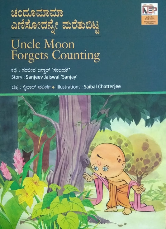 ಚಂದೂಮಾಮಾ ಎಣಿಸೋದನ್ನೇ ಮರೆತುಬಿಟ್ಟ - Uncle Moon Forgets Counting