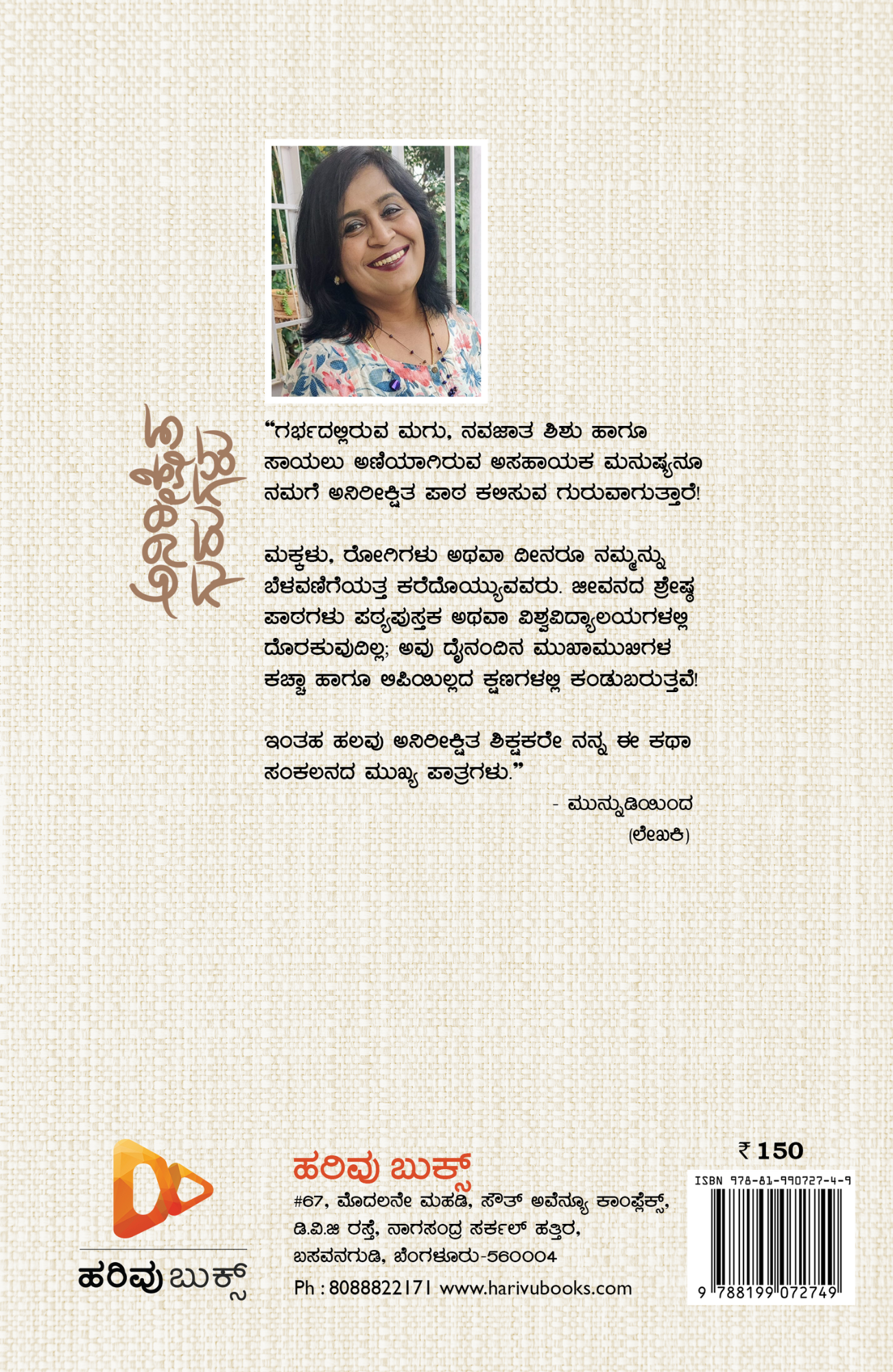 ಅನಿರೀಕ್ಷಿತ ಗುರುಗಳು