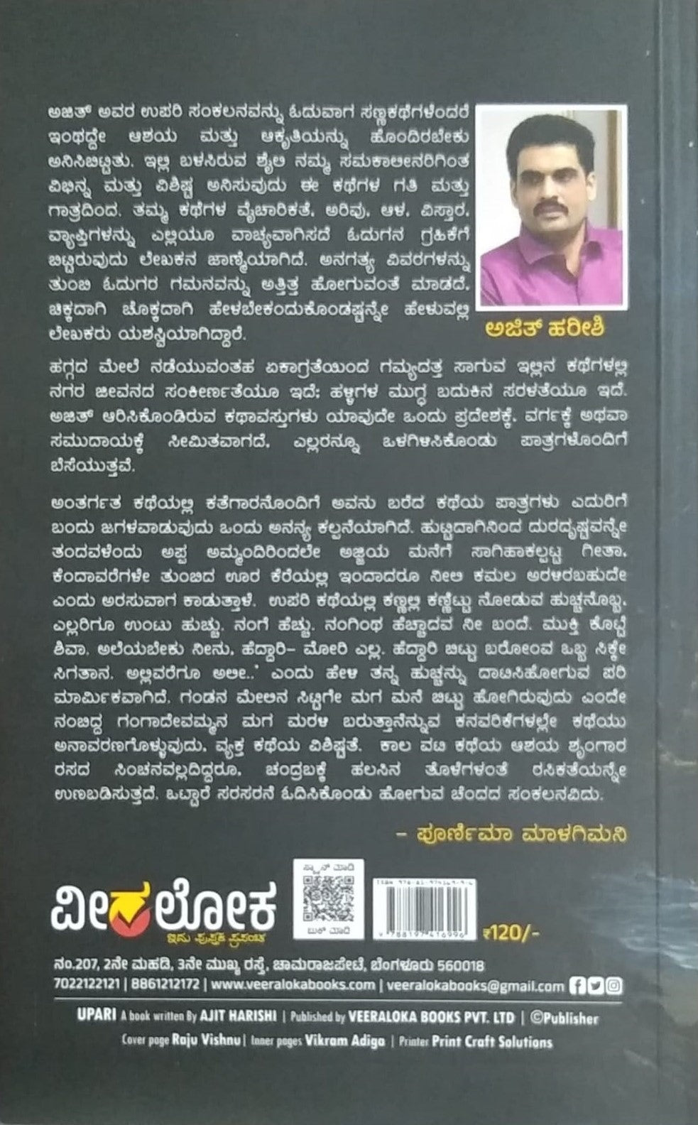 'Upari' is a book of collection of Stories which is written by Dr. Ajith Harishi and Published by Veeraloka