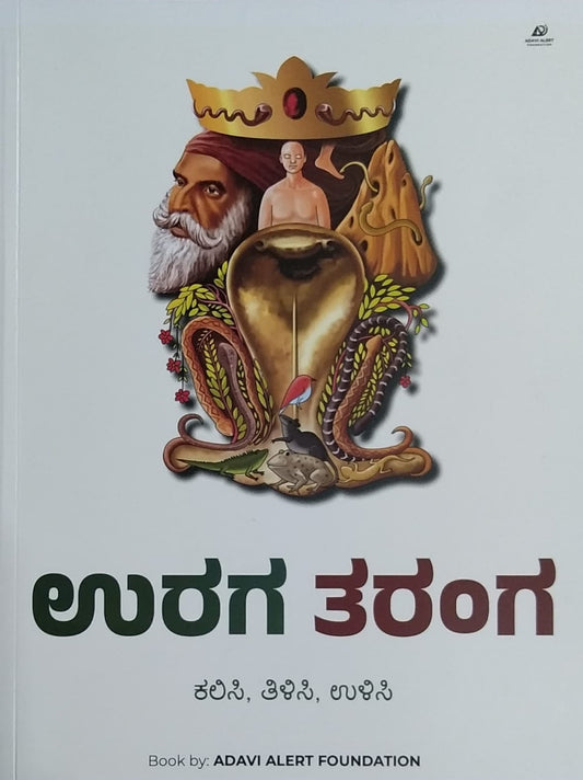 'Uraga Taranga' is a Book about Snakes which is written by Pavan Joshi and Published by Adavi Alert Foundation