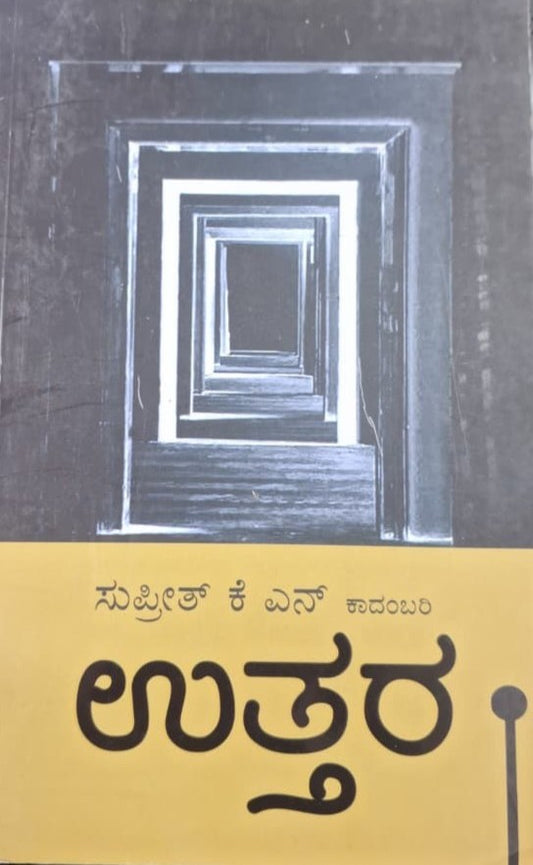 ಉತ್ತರ