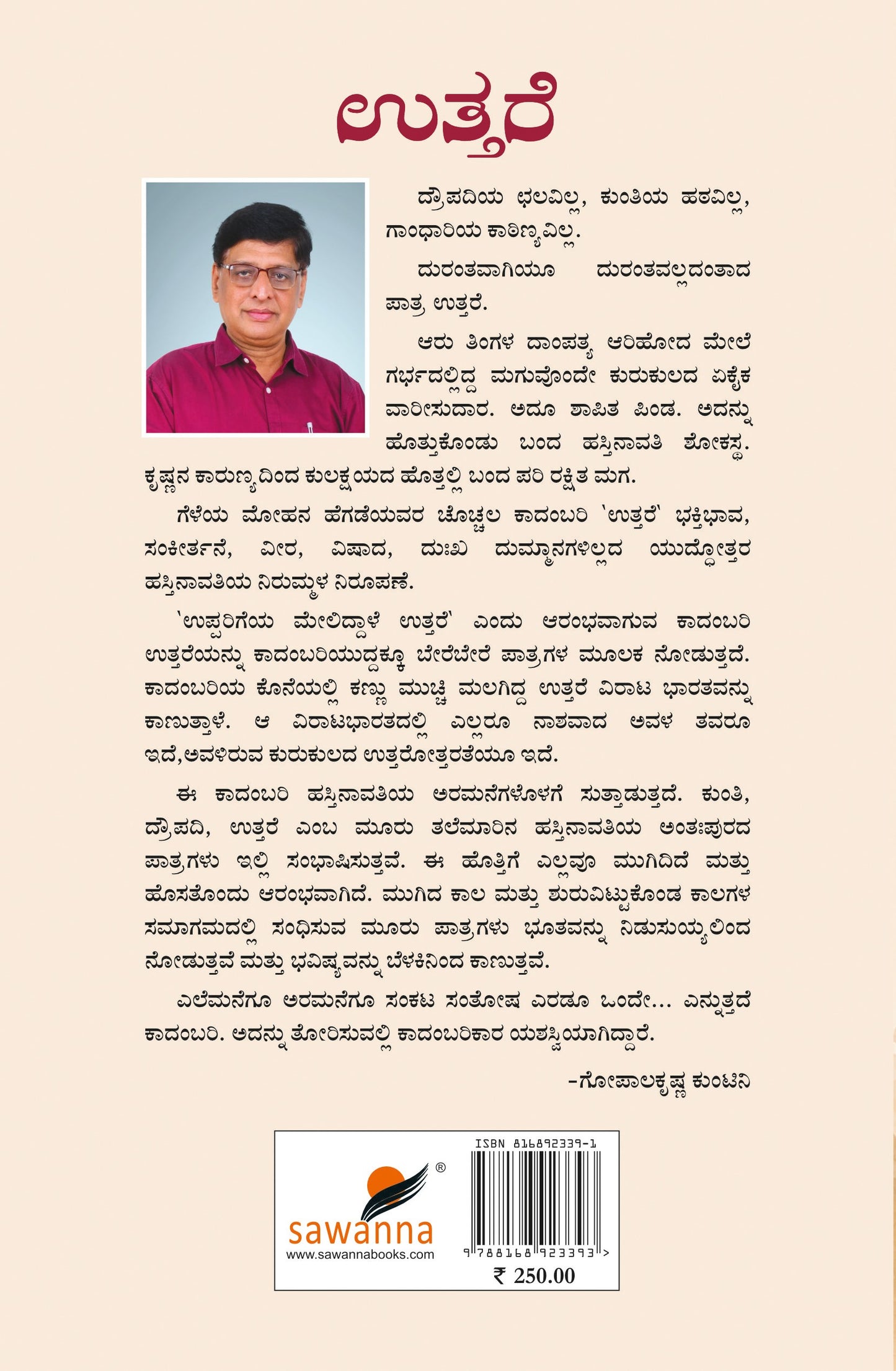 ಉತ್ತರೆ