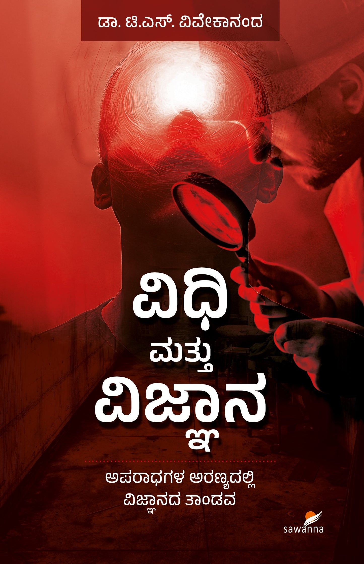 Title : Vidhi mattu Vijnana, Crime and Science, Author : Dr. T.S. Vivekananda, Publisher : Sawanna Enterprises.