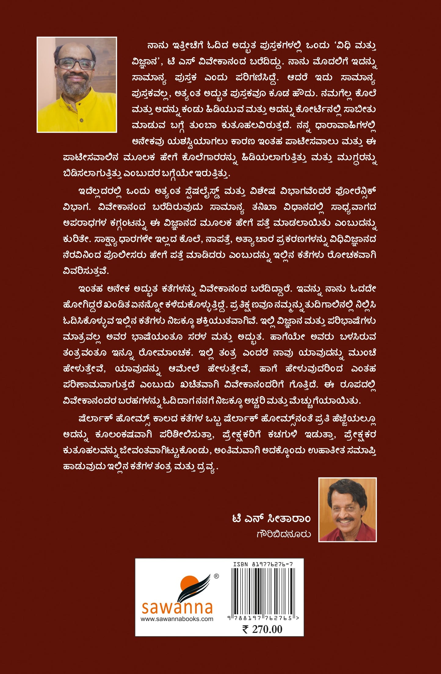 Title : Vidhi mattu Vijnana, Crime and Science, Author : Dr. T.S. Vivekananda, Publisher : Sawanna Enterprises.