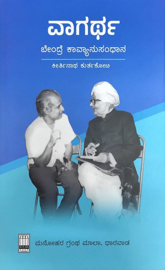 Title : Vaagartha, Articles, Author : Kirtinath Kurtakoti, Publisher : Manohara Grantha Mala.
