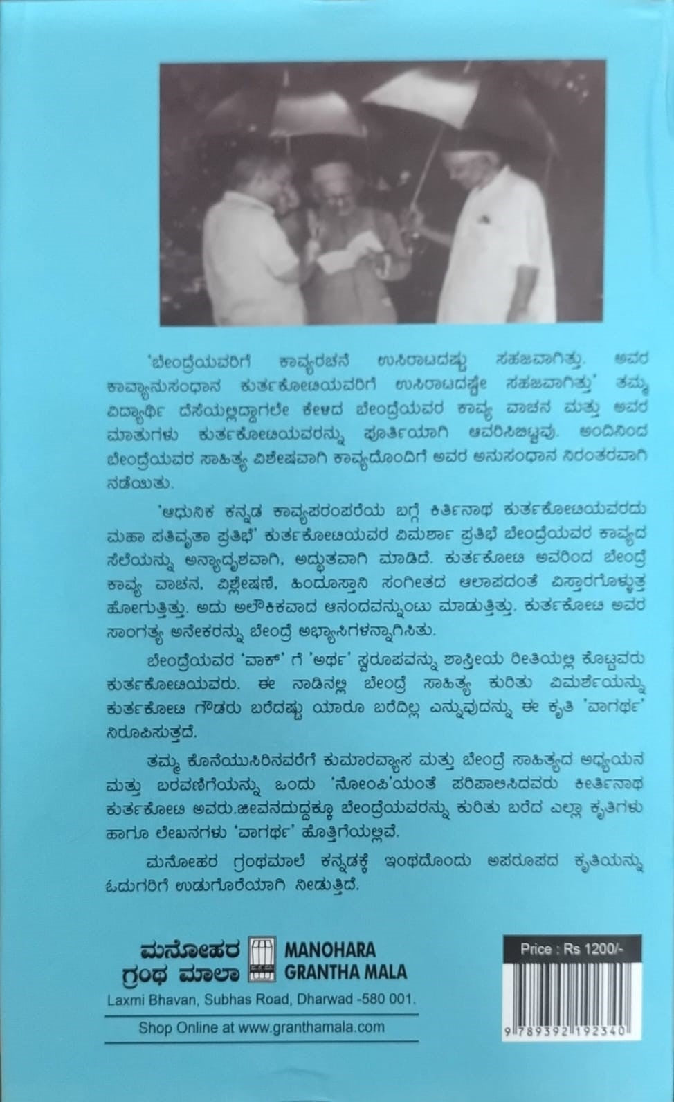 Title : Vaagartha, Articles, Author : Kirtinath Kurtakoti, Publisher : Manohara Grantha Mala.