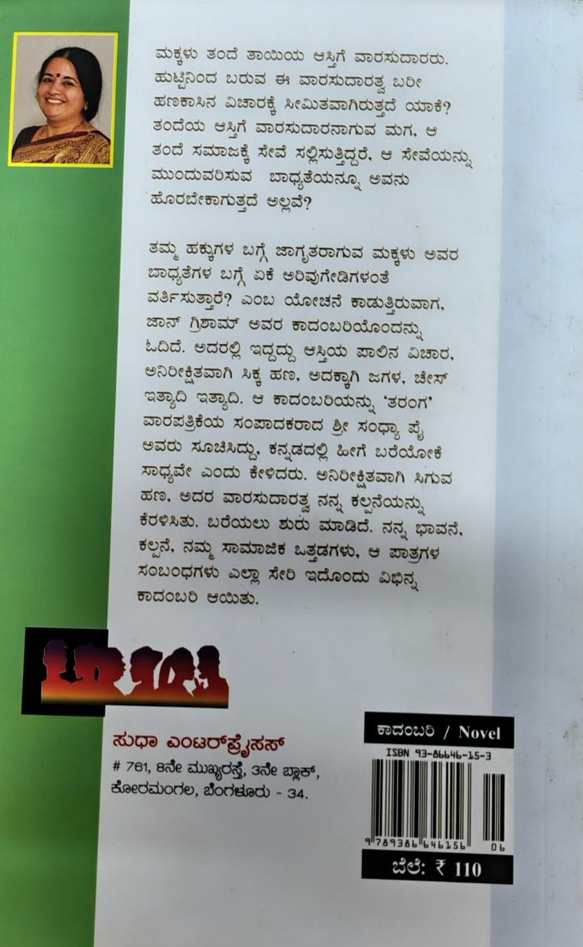 ವಾರಸುದಾರ