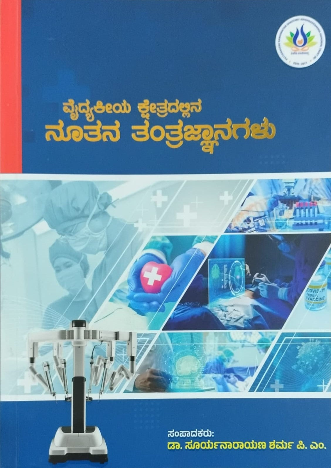 Title : Vaidyakiya Kshetradallina Nootana Tatntrajnaanagalu,  Science, Writer : Dr.Suryanarayana Sharma. P. M., Publisher : Sahithyaloka Publications.