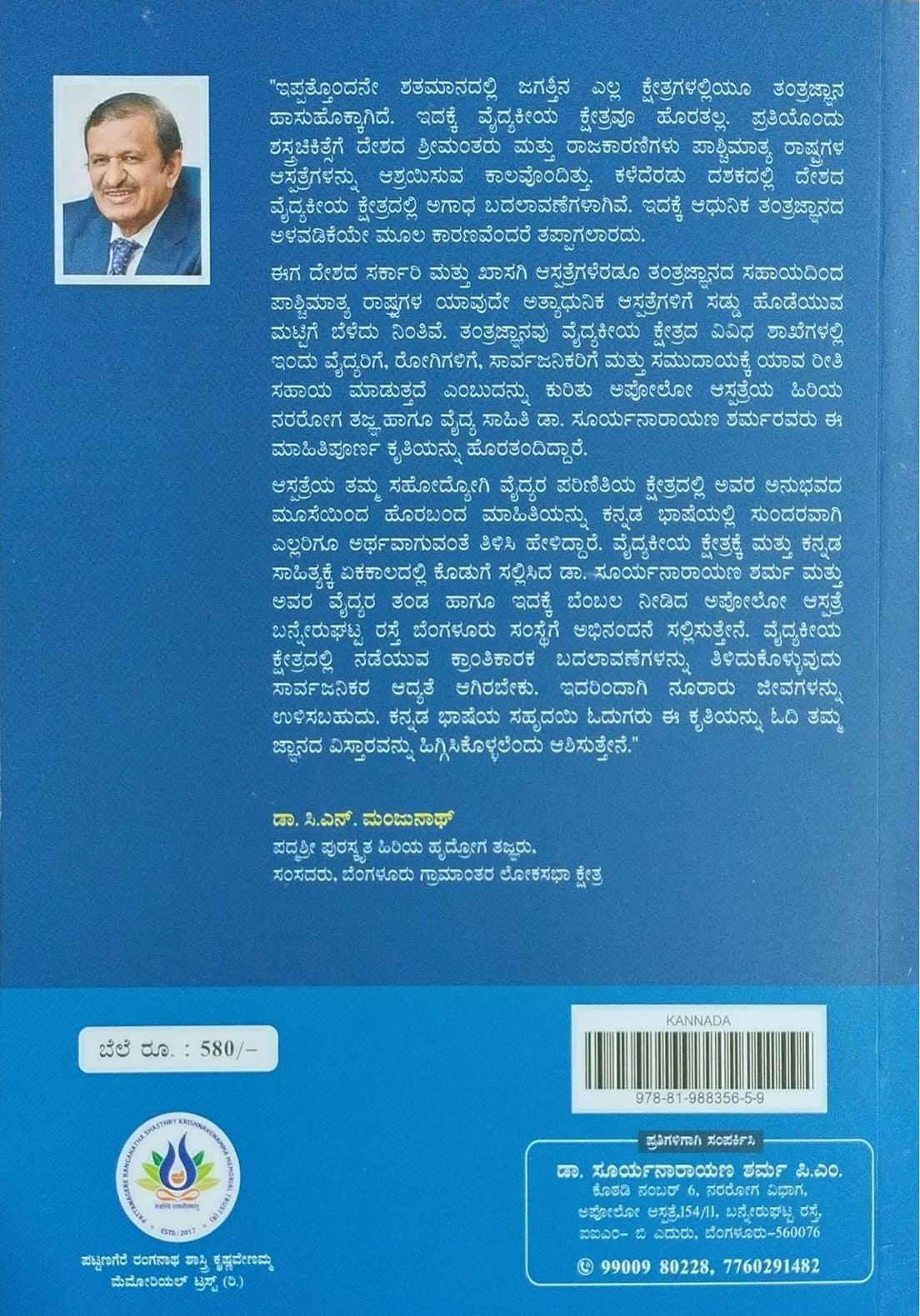 Title : Vaidyakiya Kshetradallina Nootana Tatntrajnaanagalu,  Science, Writer : Dr.Suryanarayana Sharma. P. M., Publisher : Sahithyaloka Publications.