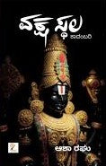 ವಕ್ಷ ಸ್ಥಲ