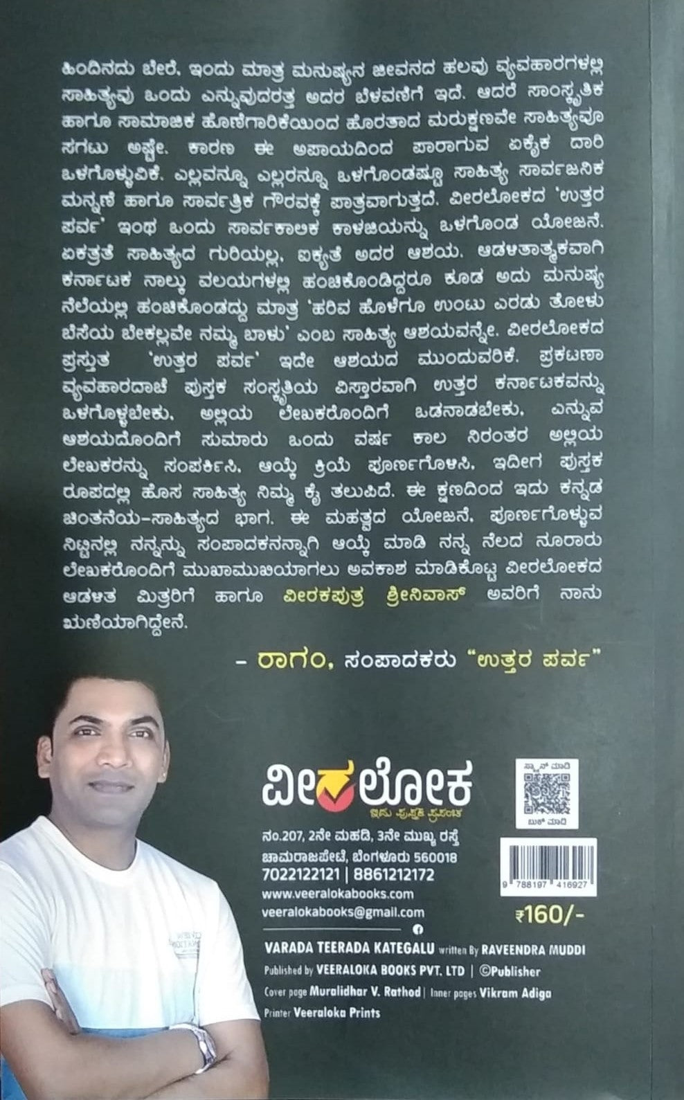 'Varada Teerada Kategalu' is a Book of Collection of Stories which is written by Raveendra Muddi and Published by Veeraloka