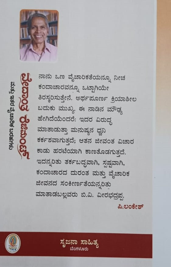 ವೇದಾಂತ ರೆಜಿಮೆಂಟ್ ಮತ್ತು ಇತರ ವೈಚಾರಿಕ ಬರಹಗಳು