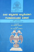 ವೀರ ಕನ್ನಡಿಗರ ಅಸ್ಮಿತೆಯಾಗಿ ಗಂಡಭೇರುಂಡದ ವಿಕಾಸ