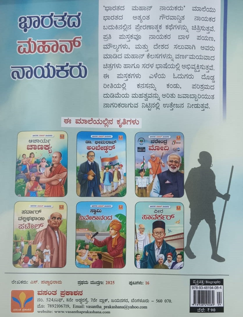 ವೀರ ಸಾವರ್ಕರ್