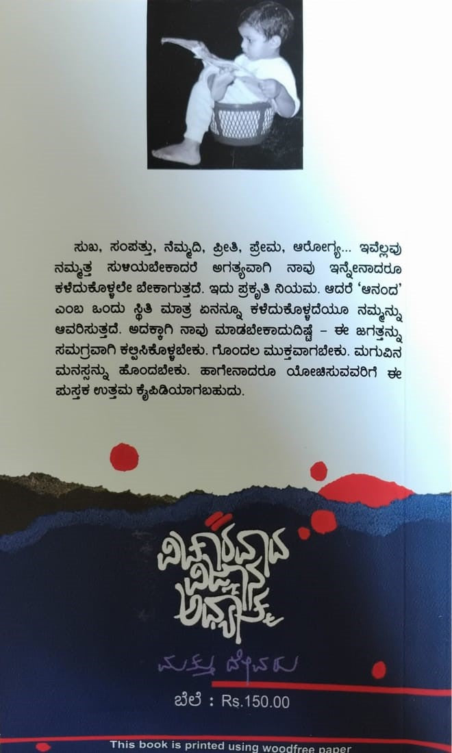 Title : Vichaaravaada, Vijnaana, Adhyatma mattu Devaru, Articles, Writer : Theertharam Valalambe.