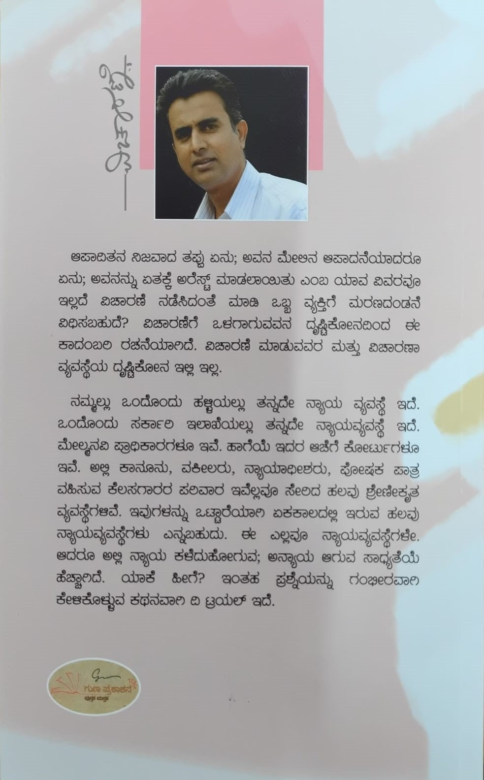 Title : Vicharane, Novel, Author : Dr. Ramalingappa T. Begur, Publisher : Guna Prakashana.